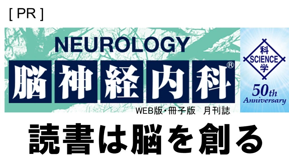 NEUROLOGY 脳神経内科 科学評論社