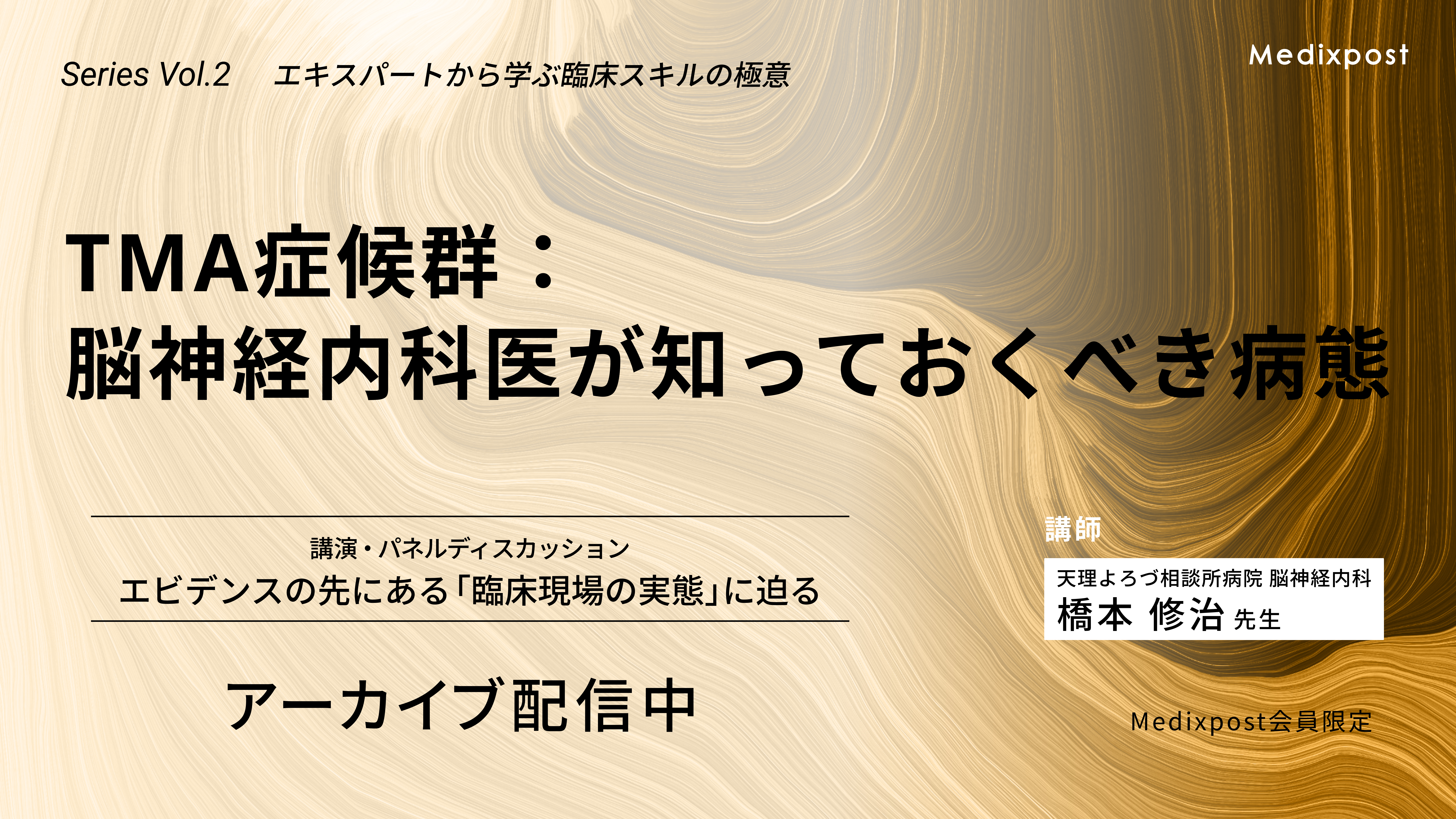 TMA症候群:脳神経内科医が知っておくべき病態